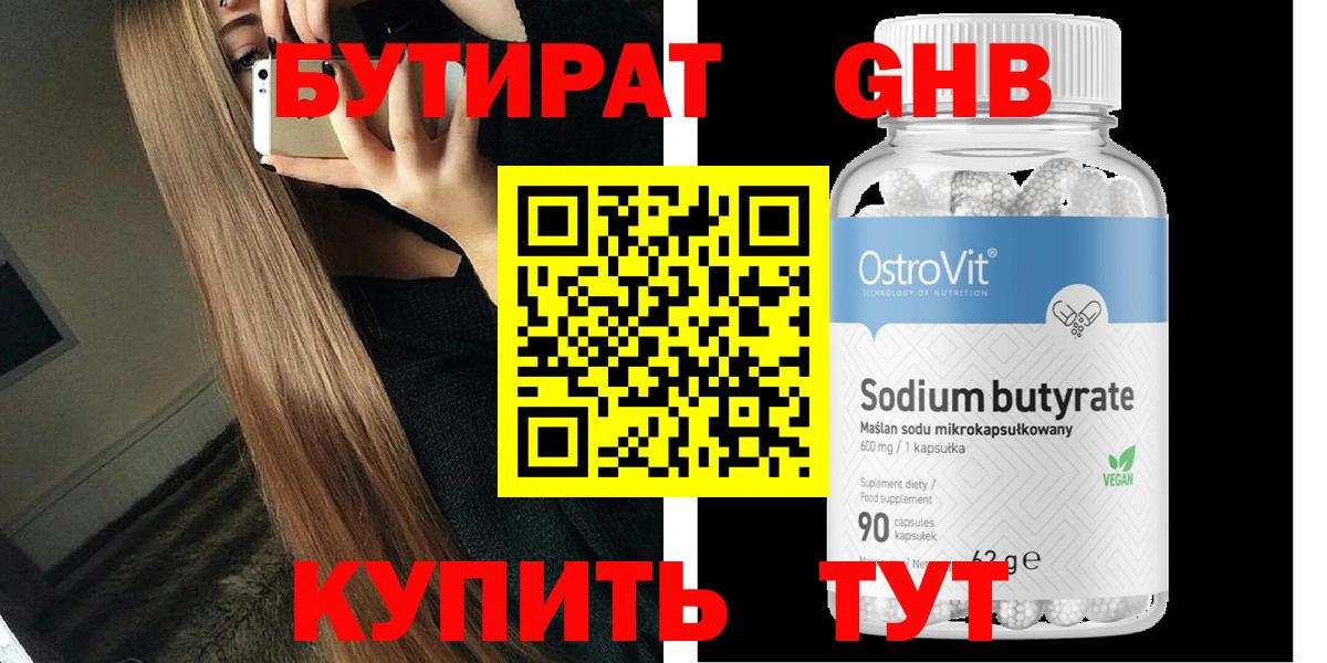 БУТИРАТ буратино Артёмовский