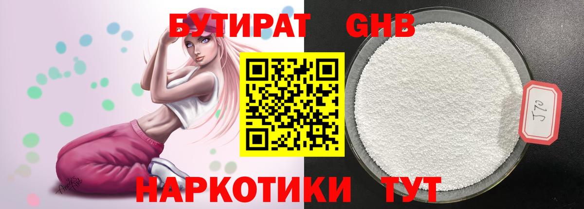 Бутират бутандиол  Вход с VPN  Артёмовский 