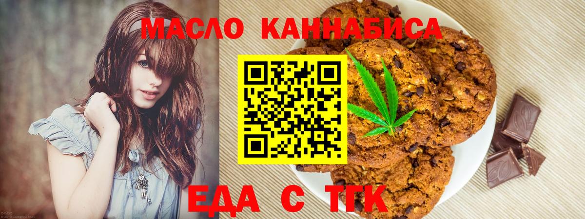 Еда ТГК конопля Артёмовский