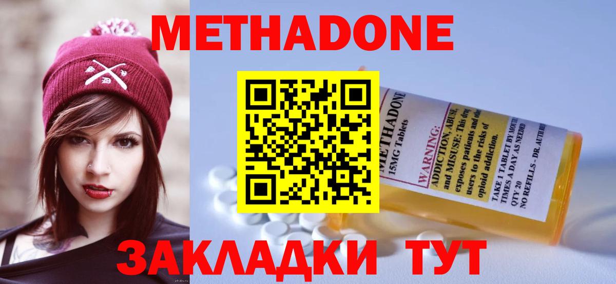 Метадон methadone  Артёмовский  МЕТАДОН methadone 